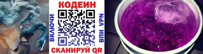 Кодеиновый сироп Lean напиток Lean (лин)  купить закладку  блэк спрут   Бутурлиновка 